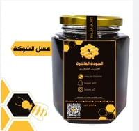عسل الشوكة - ١ كيلو