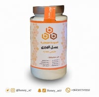 عسل المجرى الأبيض - ١ كيلو