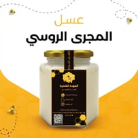 عسل المجرى الأبيض - ١ كيلو