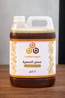 عسل السمرة - ٣ كيلو