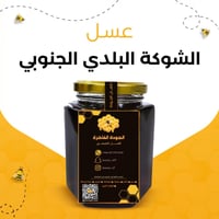 عسل الشوكة - ١ كيلو