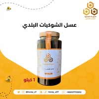عسل الشوكة - ١ كيلو