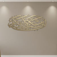 لوحة حائط معدنية لئن شكرتم لأزيدنكم - تثبت بلاصق ق...