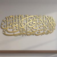 لوحة حائط معدنية لا إله إلا أنت سبحانك - تثبت بلاص...