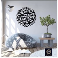 لوحة حائط معدنية وجعل بينكم مودة ورحمة - تثبت بلاص...