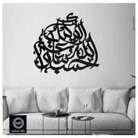 لوحة ( حسبنا الله ونعم الوكيل )