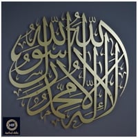 لوحة معدنية لااله الا الله محمد رسول الله