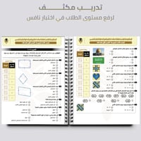 ملزمة PDF رياضيات ثالث متوسط - نافس