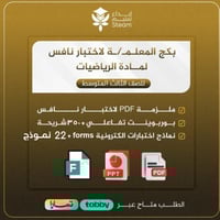 بكـــج ملفات نافس - رياضيات ثالث متوسط
