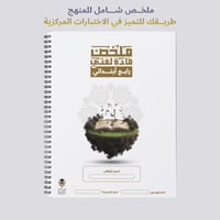 ملزمة الاختبارات المركزية لغتي رابع ابتدائي