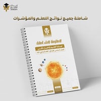 ملزمة PDF علوم سادس - نافس