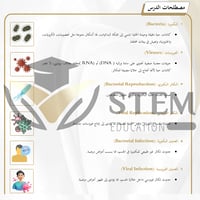 أحياء 1 - السنة الأولى المشتركة