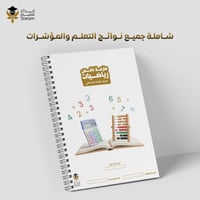 ملزمة PDF رياضيات ثالث ابتدائي - نافس