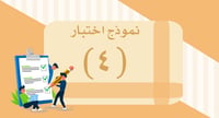 لغتي أول متوسط | الوحدة الثانية | البيئة والصحة
