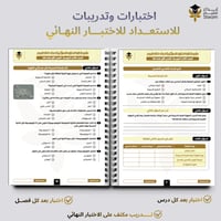 ملزمة الاختبارات المركزية علوم ثالث متوسط