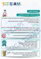 الدليل الشامل لمدرب/ة STEAM