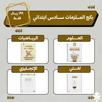 بكج الملزمات علوم | رياضيات | لغتي | انجليزي سادس...