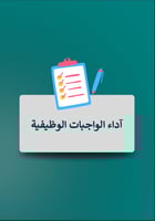 ملف شواهد الأداء الوظيفي الجديد - معلم