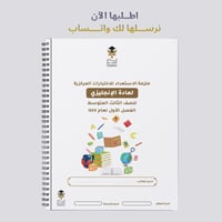 ملزمة الاختبارات المركزية انجليزي ثالث متوسط