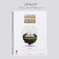 ملزمة الاختبارات المركزية لغتي رابع ابتدائي