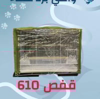 غطاء واقي يرذ للأقفاص 600-601-610