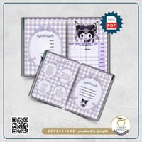 ملف انجاز شخصية كرومي