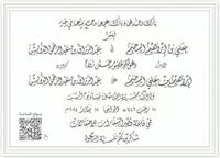 دعوة مخطوطة يدوية (خط الديواني) | 264