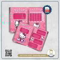 ملف انجاز شخصية هيلو كيتي