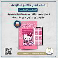 ملف انجاز شخصية هيلو كيتي