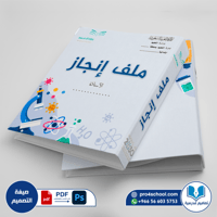 تصميم غلاف ملف إنجاز علوم