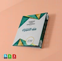 ‎تصميم ملف الاختبارات