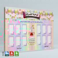 تصميم لوحة الشرف