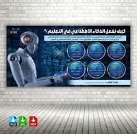 تصميم كيف نفعل الذكاء الاصطناعي في التعليم