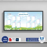 تصميم لوحة مناسباتنا وانجازاتنا