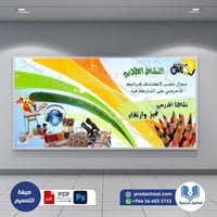 ‎النشاط طلابي