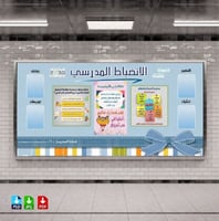 تصميم الانضباط المدرسي