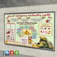 تصميم لوحة الأمن والسلامة( الدفاع المدني )