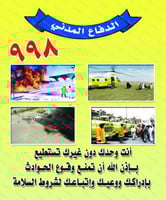 ‎الدفاع المدني الأمن والسلامة