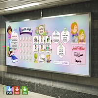 تصميم لوحة الفصل