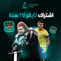 اشتراك تايقر TIGER TV | لمدة سنة واحدة