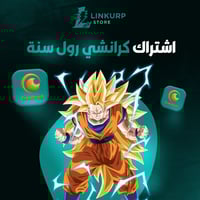 اشتراك كرانشي رول 12 شهر (حساب مشترك) | Crunchyrol...