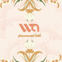 تصميم بشارة مولود - دعوة زواج ( 3D)