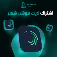 اشتراك لايت موشن برو | لمدة شهر واحد