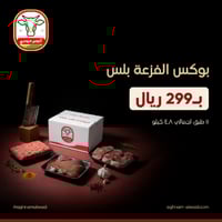 بوكس الفزعة بلس