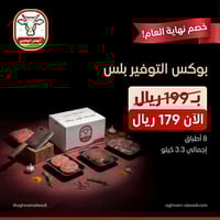 بوكس التوفير بلس