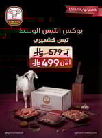 بوكس التيس الوسط