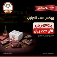 بوكس ست الحبايب