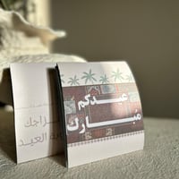 أظرف قهوة مختصه بـ ثيم العيد من محمصة جُرن