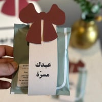 ثيم ظرف القهوة (عيدك مسرّة) ملف pdf جاهز للطباعه