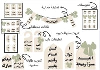 زينة العيـد مسرّة (لون أخضر)